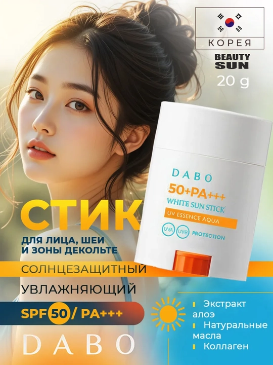 Солнцезащитный стик для лица и тела, DABO, SPF50+ PA+++ 20 г