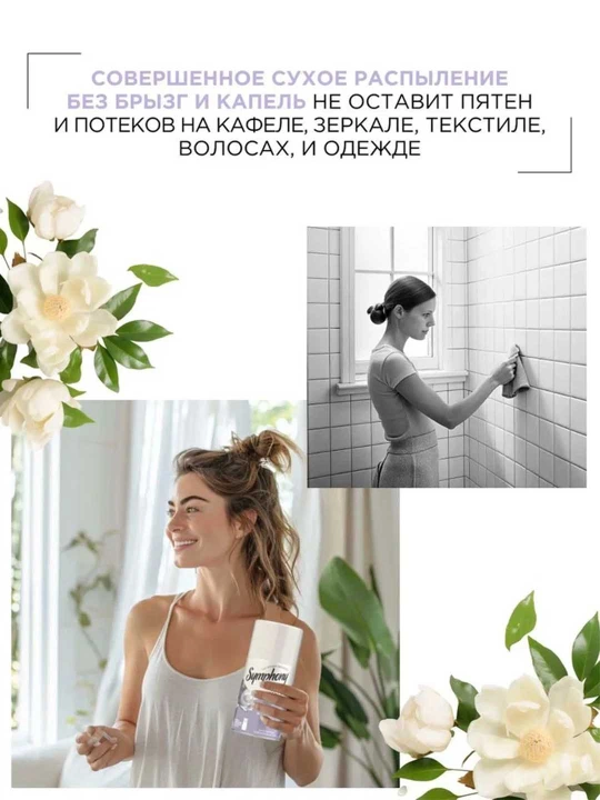 Освежитель воздуха сменый баллон сухое распыление Symphony Premium Жемчужная лагуна 250 мл