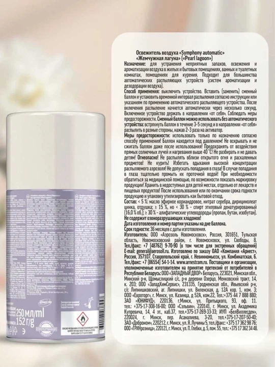 Освежитель воздуха сменый баллон сухое распыление Symphony Premium Жемчужная лагуна 250 мл