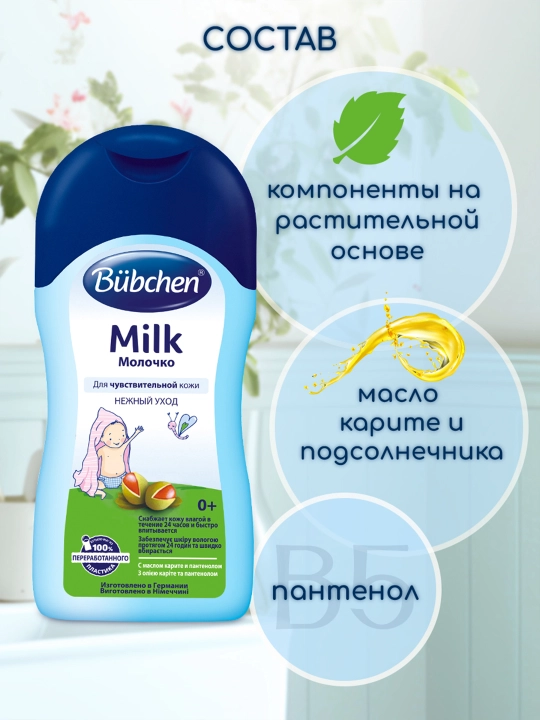 Детское молочко Bubchen, 400 мл