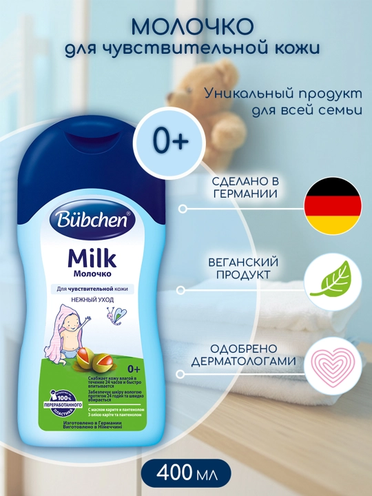 Детское молочко Bubchen, 400 мл - 