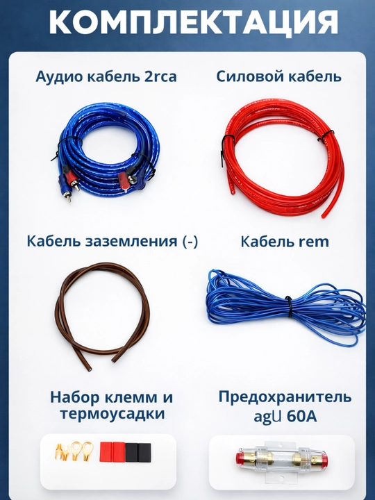 Провода, комплект проводов для автомобильного усилителя KARLRE 4GKT, 2-канальный