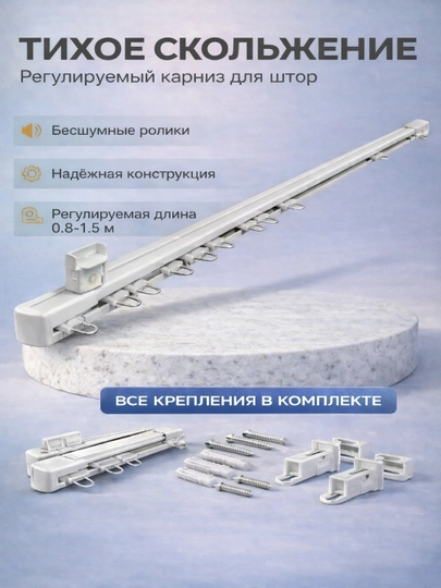 Регулируемый металлический карниз для штор с бесшумными роликами
