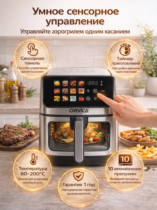 Orvica elektr aerogril, 12 tasi 1 da, yog‘siz pishirish uchun frityurnitsa, 12.8, 7.5 litr