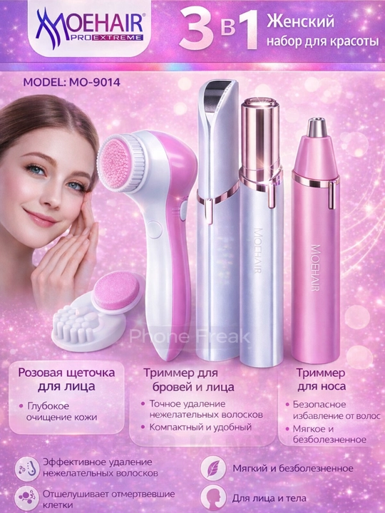 Набор для красоты MO-9014, 5 в 1, для женщин, триммер, щётка, чехол