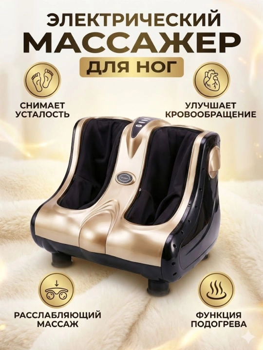 Электрический массажер для ног и икр, для релаксации, компактный, 3-функциональный массаж - 