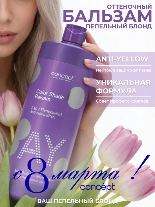 Tush beruvchi balzam Kulrang blond, 300/1000 ml, sarg‘ishni yo‘qotish, sovuq kulrang ohang