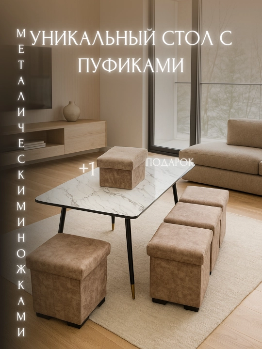 Комплект стол и пуфики, для кухни