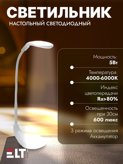 Настольные Светильники 5 Вт / 7 Вт 4000-6000K ELT — LIDER-LEDTAB-БЕЛЫЙ