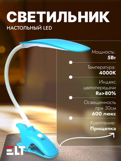 Настольные Светильники 5 Вт / 7 Вт 4000-6000K ELT — LIDER-LEDTAB-СИНИЙ