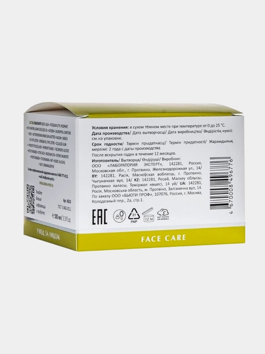 Маска Для Лица Aravia Lab Anti-acne Active Mask, Хлорофилл-каротиновая, 150 Мл
