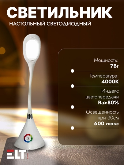 Настольные Светильники 5 Вт / 7 Вт 4000-6000K ELT — LIDER-LEDTAB-БРОНЗ