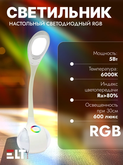 Настольные Светильники 5 Вт / 7 Вт 4000-6000K ELT — LIDER-LEDTAB-БАГРОВ