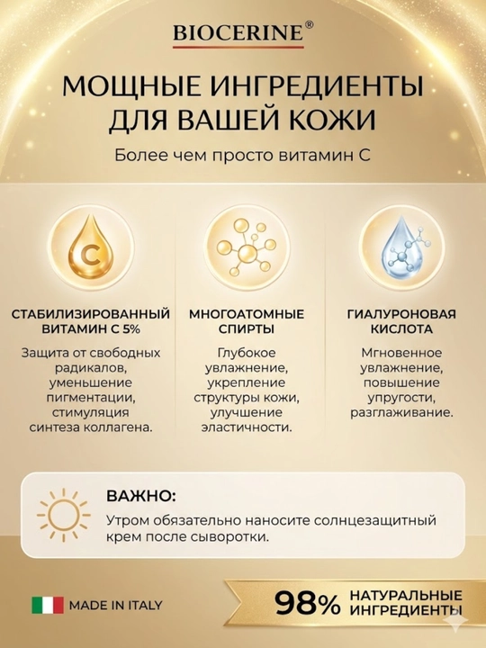 BIOCERINE Vitamin C 5% yuz sivorotkasi 30 ml