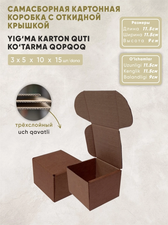 Yig'ma kraft karton quti ko'tarma qopqoqli o'lchami 11.5x11.5x9 sm - 