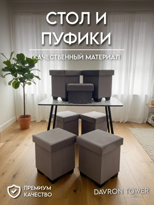 Комплект стол и пуфики, для кухни
