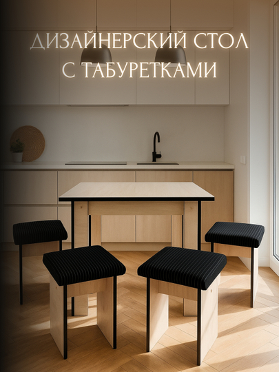 Комплект стол и пуфики, для кухни - 
