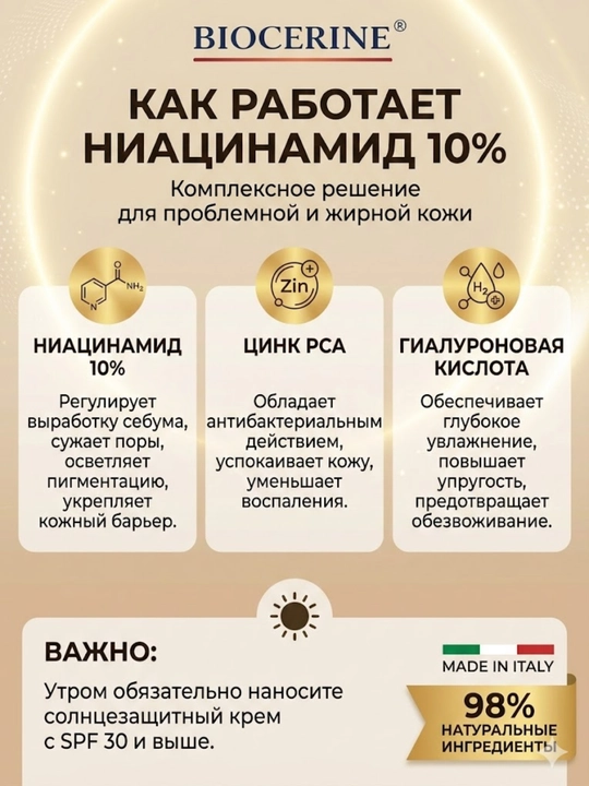Сыворотка BIOCERINE Niacinamide 10% для сужения пор 30 мл