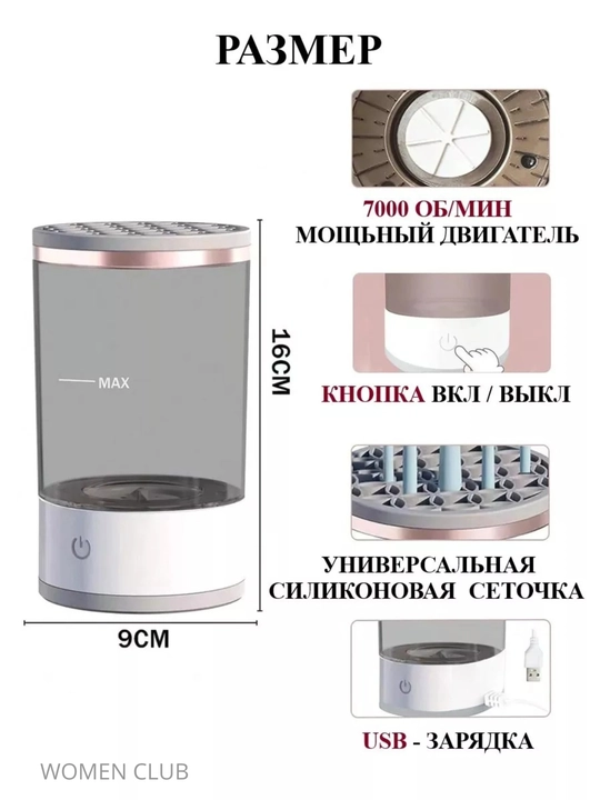 Makeup Brush Cleaner – Очиститель для косметических кистей