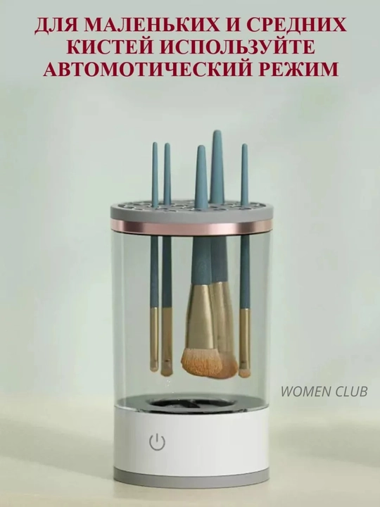 Makeup Brush Cleaner – Очиститель для косметических кистей