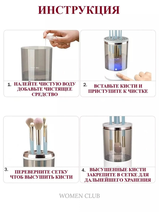 Makeup Brush Cleaner – Очиститель для косметических кистей
