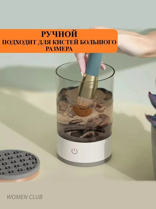 Makeup Brush Cleaner – Очиститель для косметических кистей