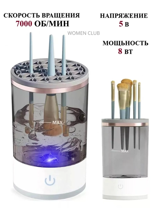 Makeup Brush Cleaner – Очиститель для косметических кистей - 