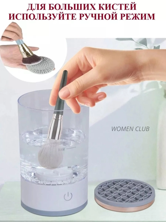 Makeup Brush Cleaner – Очиститель для косметических кистей