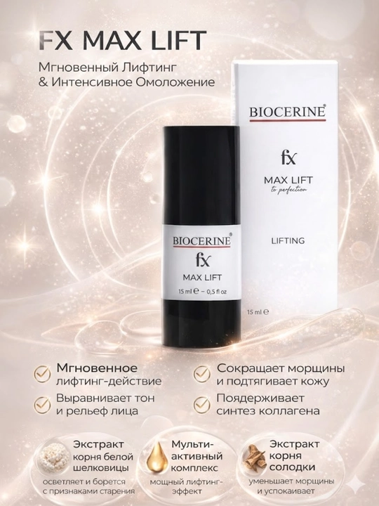 BIOCERINE FX Max Lift yuz sivorotkasi lifting ta’sirli