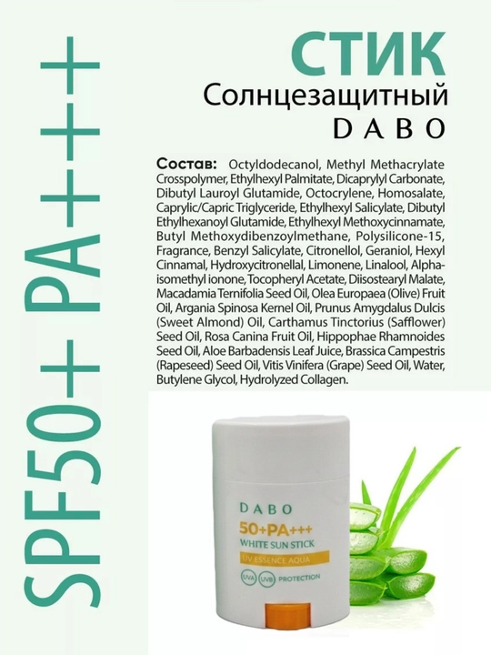 Солнцезащитный стик Dabo White Sun Stick SPF 50+ PA+++, 20 г