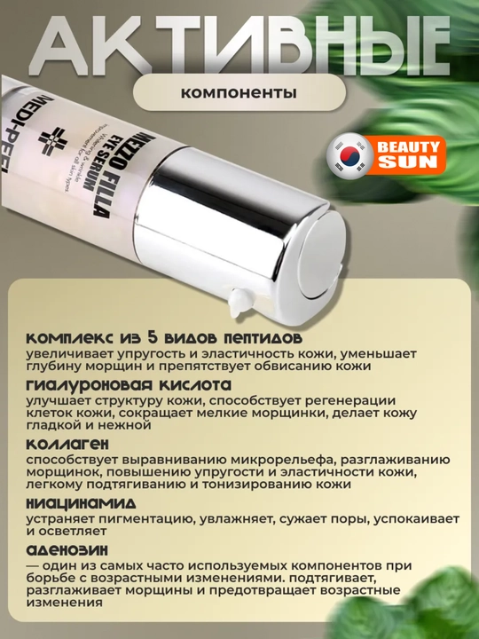 Yoshartiruvchi peptid ko'z zardobi, MEDIPEEL+, Mezzo Filla serum, 30 ml