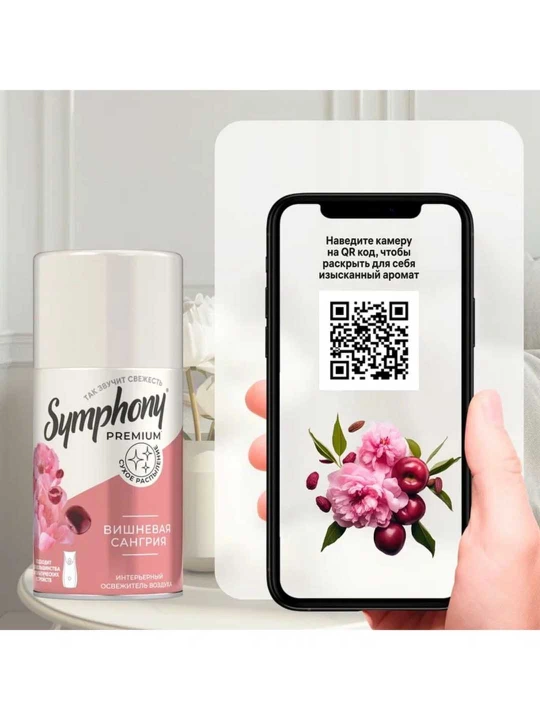 Освежитель воздуха сменный балон сухое распыление Symphony Premium Вишневая сангрия 250 мл