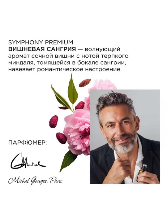 Освежитель воздуха сменный балон сухое распыление Symphony Premium Вишневая сангрия 250 мл