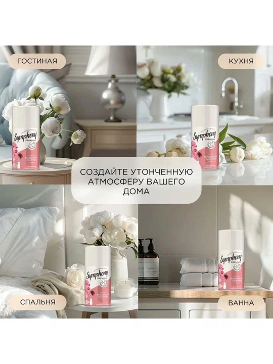 Освежитель воздуха сменный балон сухое распыление Symphony Premium Вишневая сангрия 250 мл