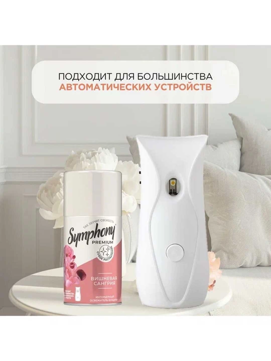 Освежитель воздуха сменный балон сухое распыление Symphony Premium Вишневая сангрия 250 мл