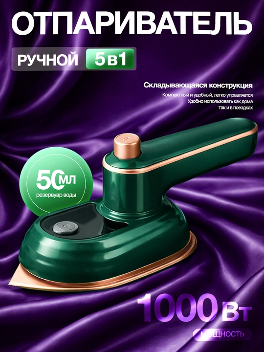 Mini dazmol-bug‘lagich 2 в 1 sayohat uchun - 