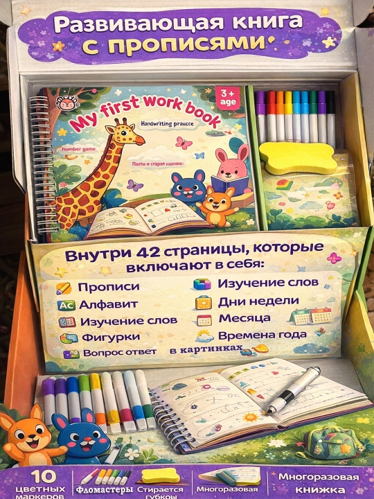 Твёрдые тетради с прописью, магические, английский, русский, арабский, узбекский