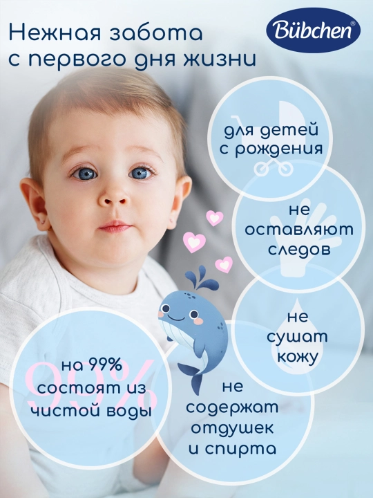 Bubchen gipoallergen bolalar uchun nam salfetkalari, 48 dona.