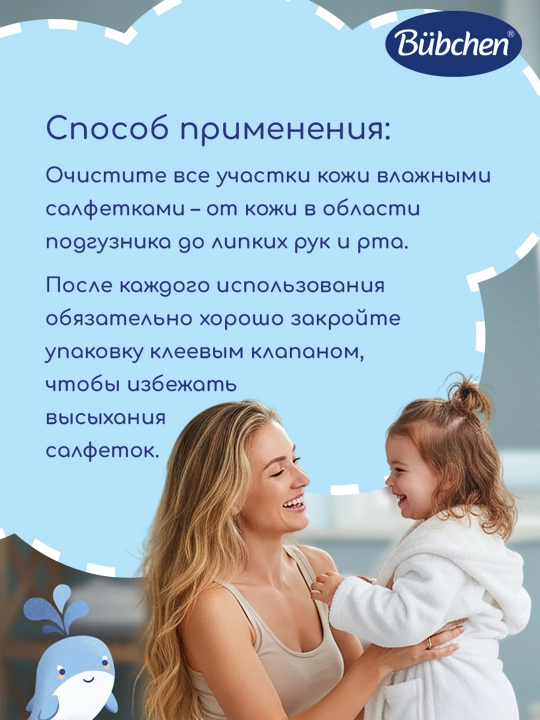 Bubchen gipoallergen bolalar uchun nam salfetkalari, 48 dona.