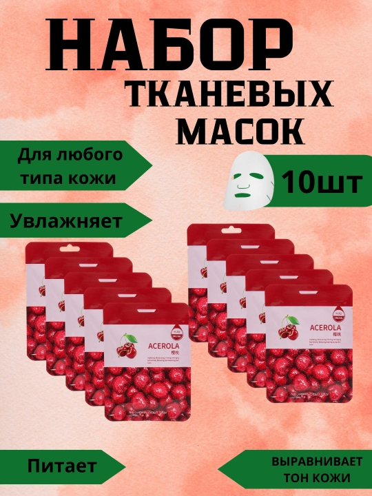 Набор тканевых масок для лица, 5 штук - 