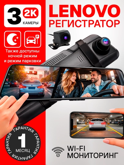 Видеорегистратор Lenovo, 3 камеры, Wi-Fi мониторинг, гарантия 1 месяц — ОРГИНАЛ-LENOVO3