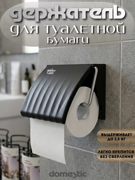 Держатель для туалетной бумаги настенный, без сверления, пластиковый - 