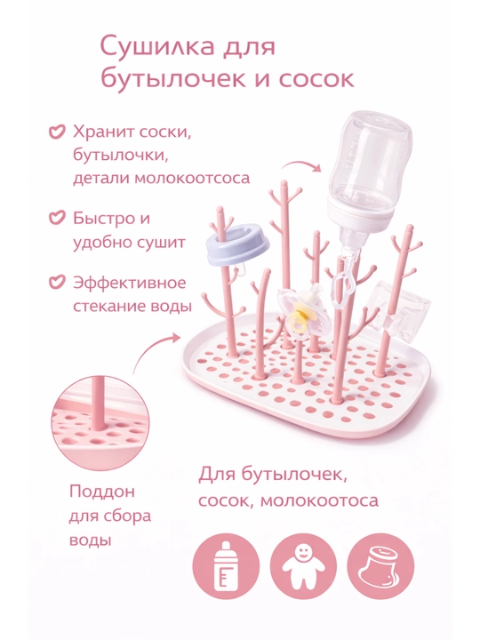 Сушилка для детских бутылочек, подставка для сушки бутылок и сосок - 