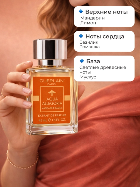 Ayollar atiri Guerlain Paris Aqua Allegoria Mandarine Basilic Extrait De Parfum 45 ml