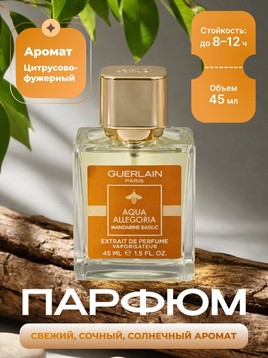 Ayollar atiri Guerlain Paris Aqua Allegoria Mandarine Basilic Extrait De Parfum 45 ml - 
