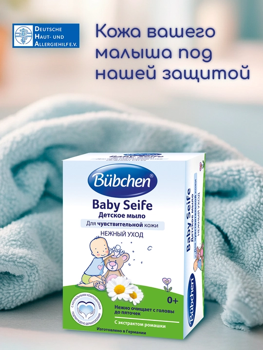 Детское мыло Bubchen, 125 г
