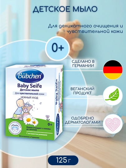 Детское мыло Bubchen, 125 г — BUBCHEN-414558
