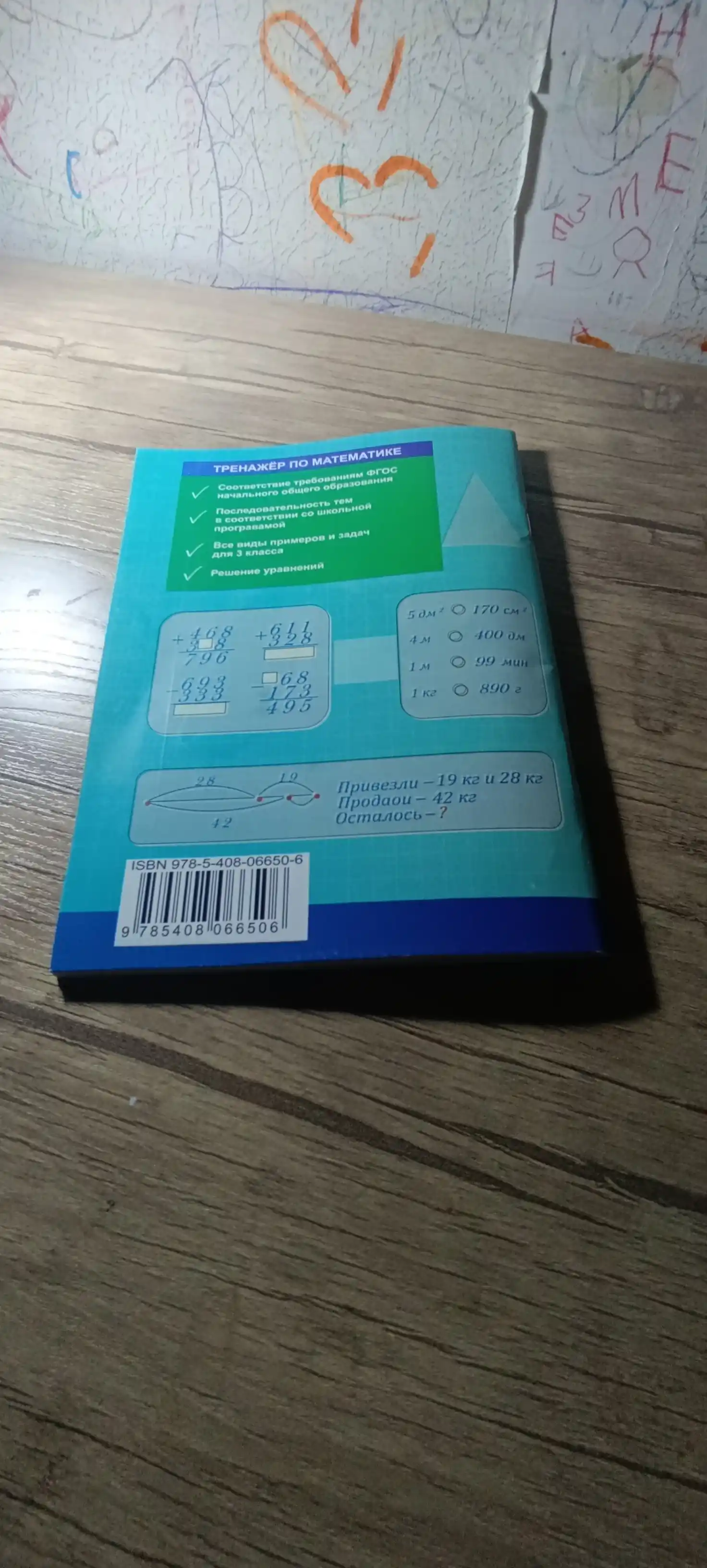 Тренажёр по математике 1, 2, 3, 4 класс