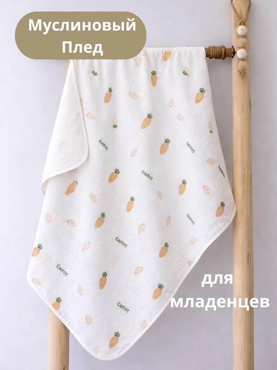 Муслиновая пелёнка для младенцев, 100% хлопок, 90 x 90 - 
