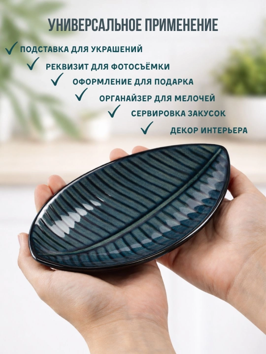 Сервировочное блюдо